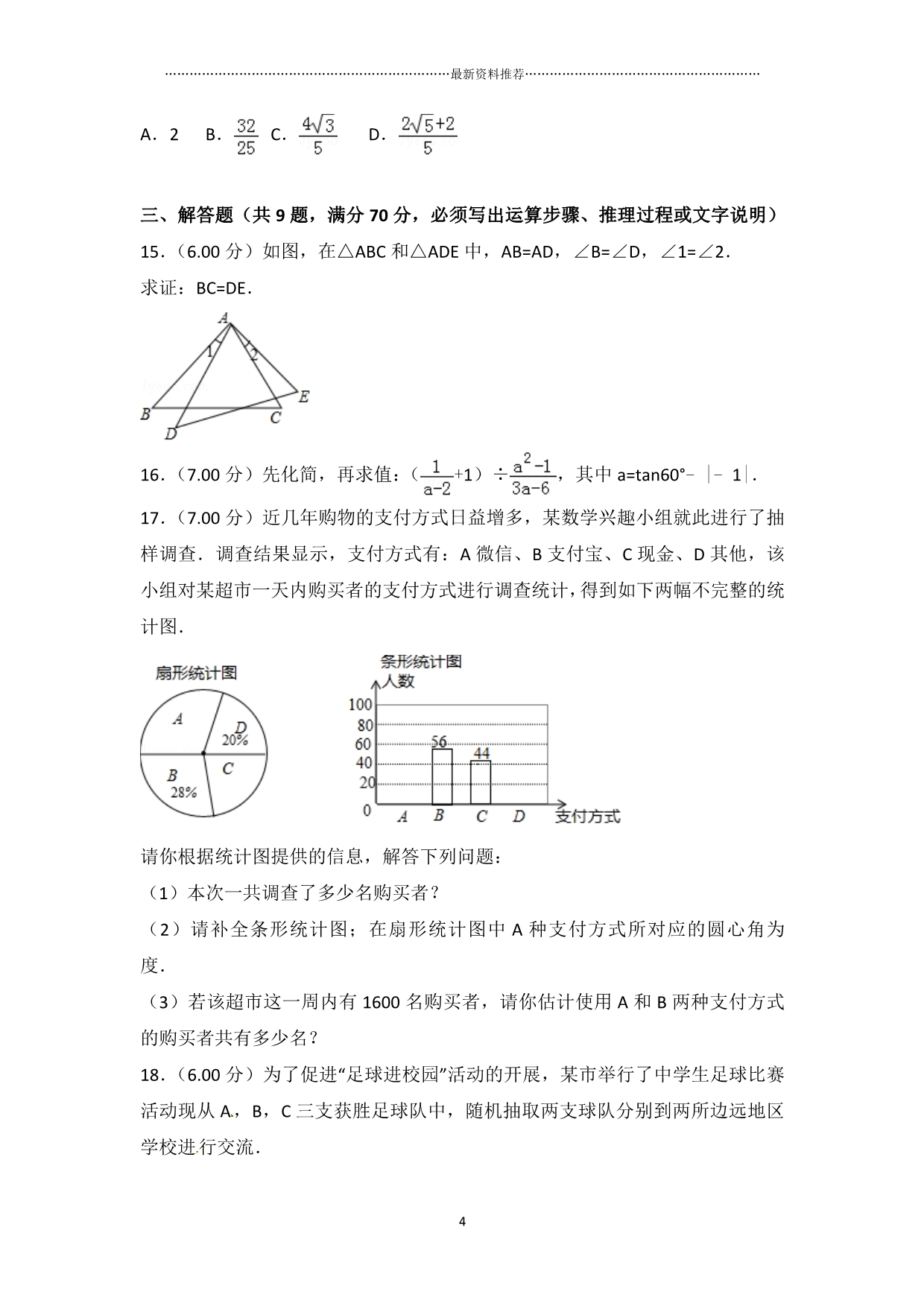 云南省昆明市中考数学试卷精编版_第4页