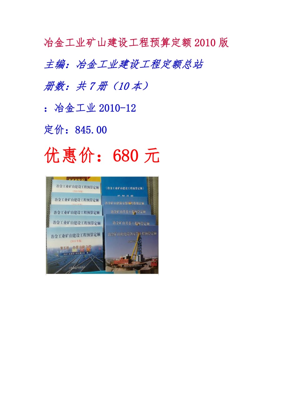 某版冶金工业矿山施工机械台板费用定额_第1页