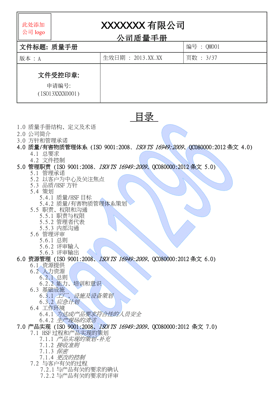 2020品质_HSF手册_第3页