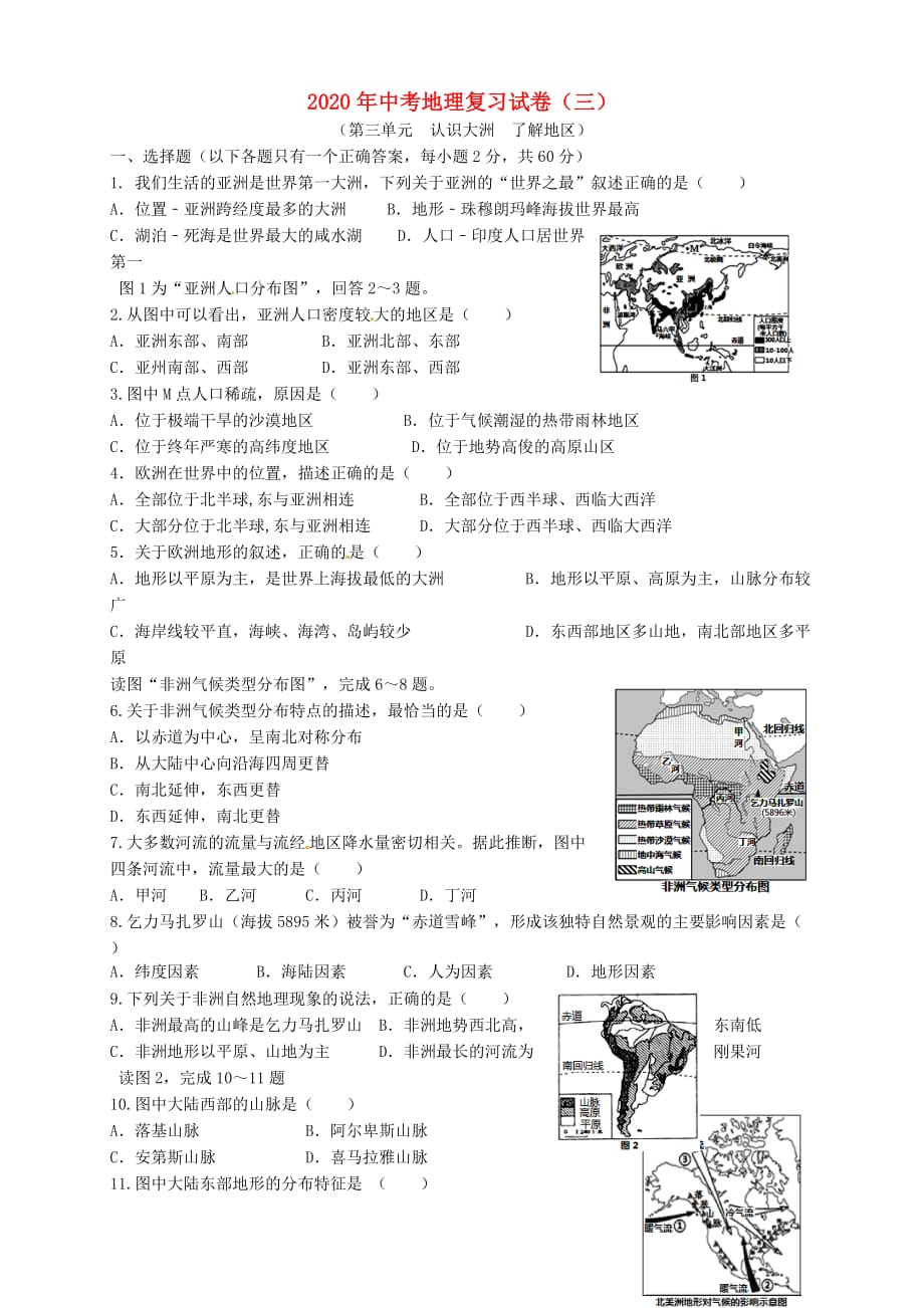 湖南省龙头铺中学2020年中考地理复习试卷3（无答案）_第1页