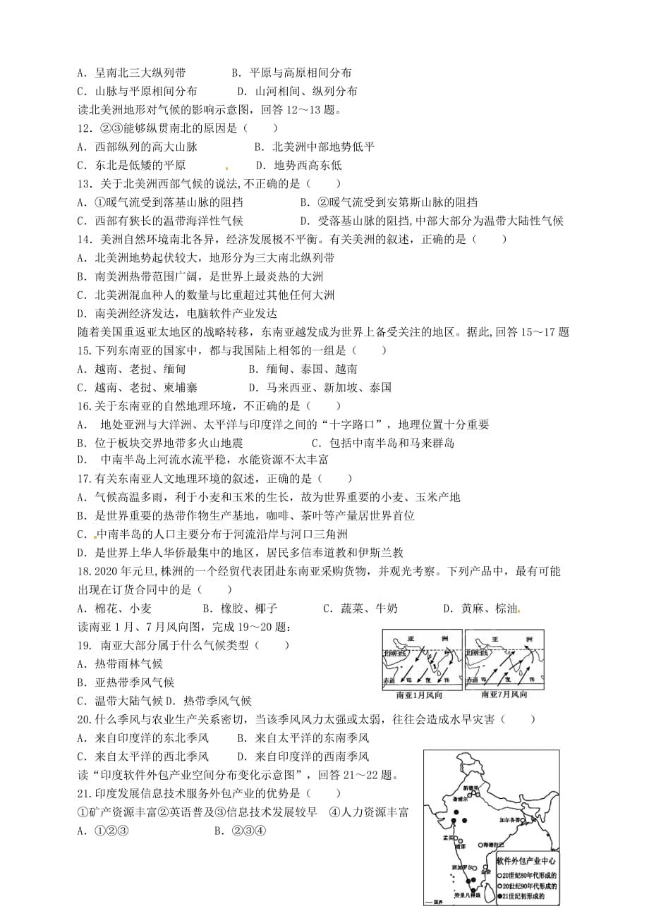 湖南省龙头铺中学2020年中考地理复习试卷3（无答案）_第2页