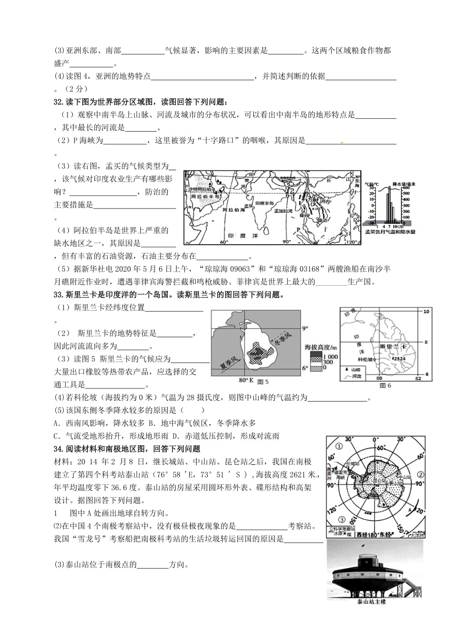 湖南省龙头铺中学2020年中考地理复习试卷3（无答案）_第4页