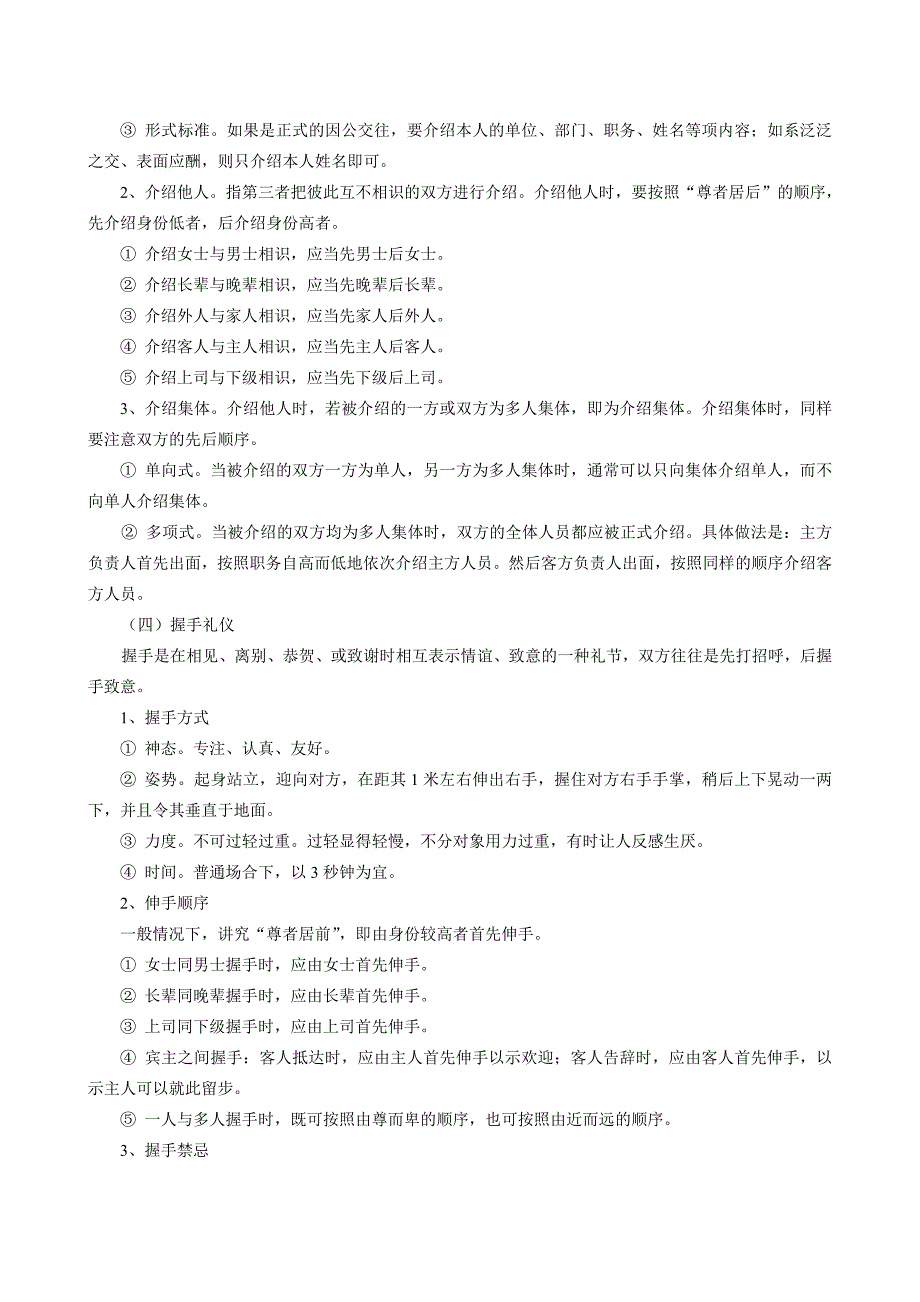 《精编》浅议村干部公务礼仪_第3页