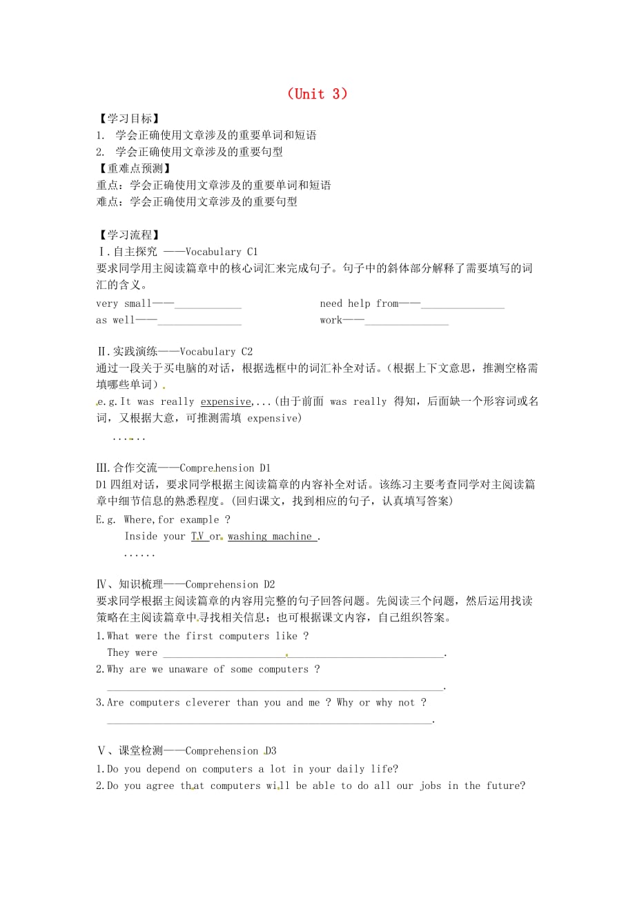 广东省广州市南沙区博海学校2020学年八年级英语上册《Unit 3 Computers》导学案2（无答案）（新版）牛津深圳版（通用）_第1页