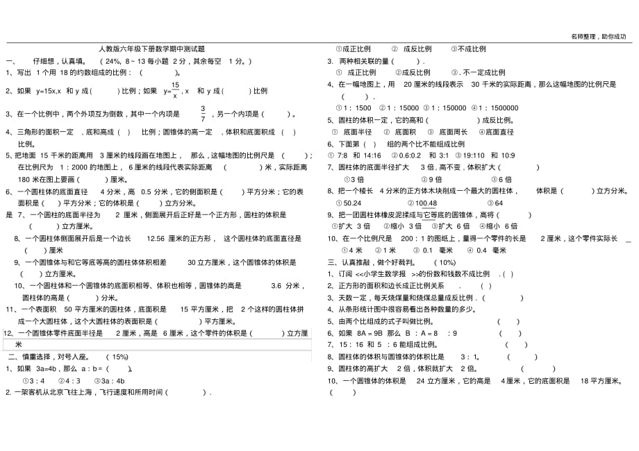 2020人教版小学六年级下册数学期中测试题 .pdf_第1页