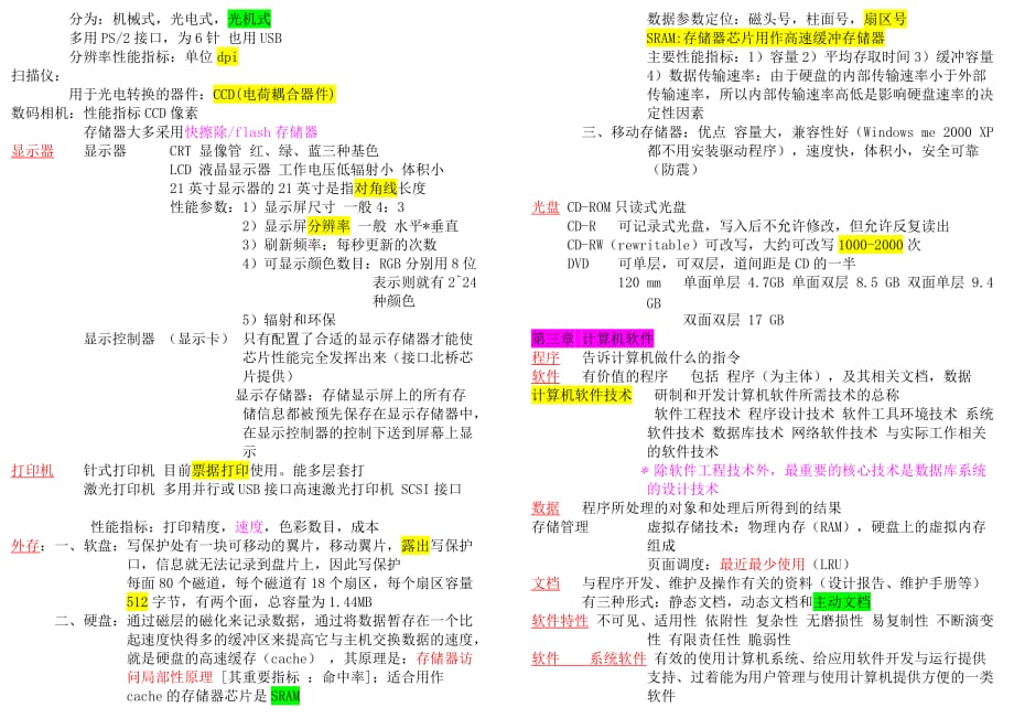 《精编》江苏省计算机二级基础知识论述_第3页