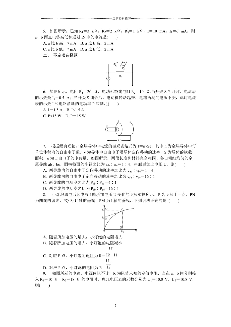 高二物理人教版选修3-1第二章第4节 串联电路和并联电路练习精编版_第2页