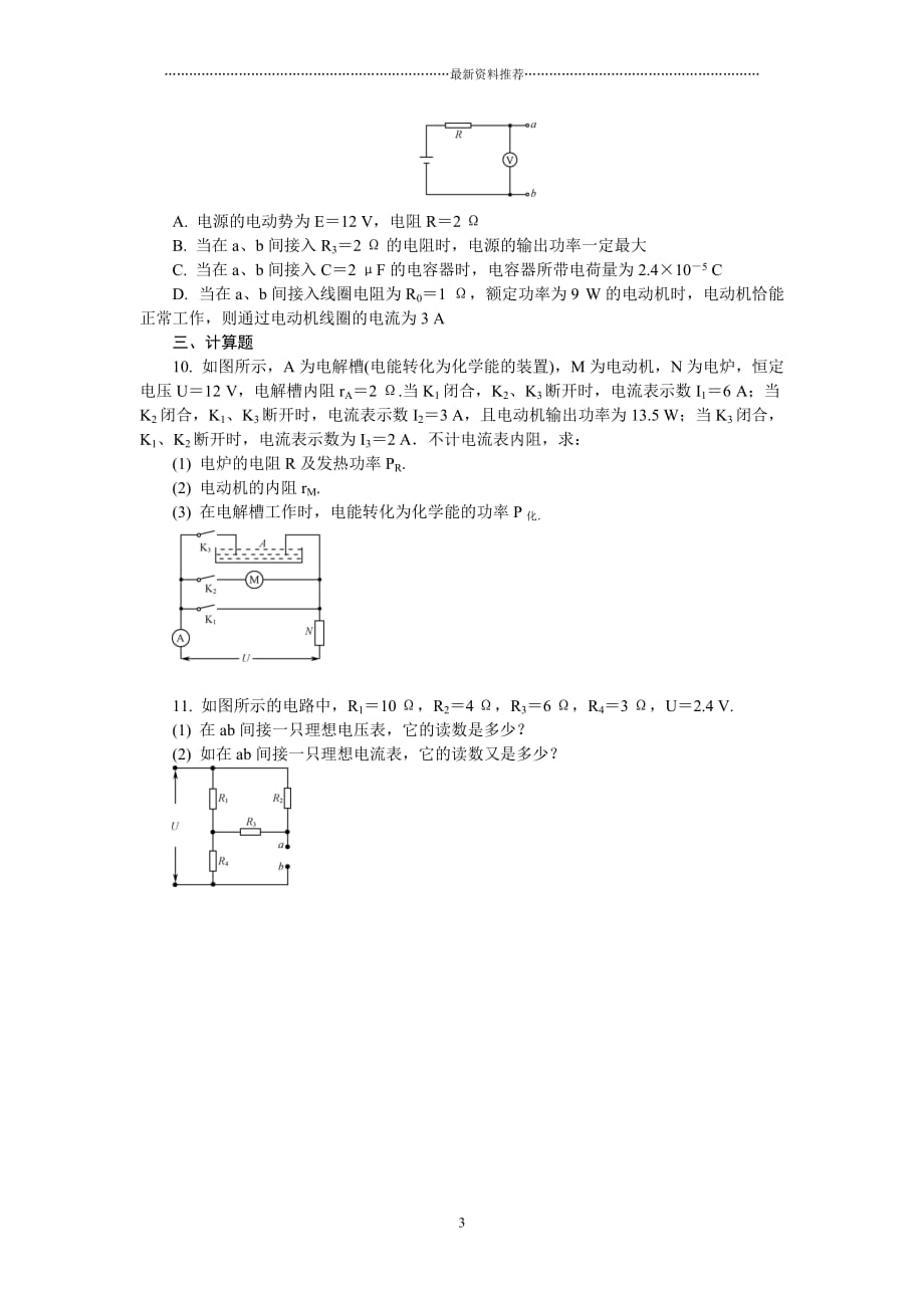 高二物理人教版选修3-1第二章第4节 串联电路和并联电路练习精编版_第3页