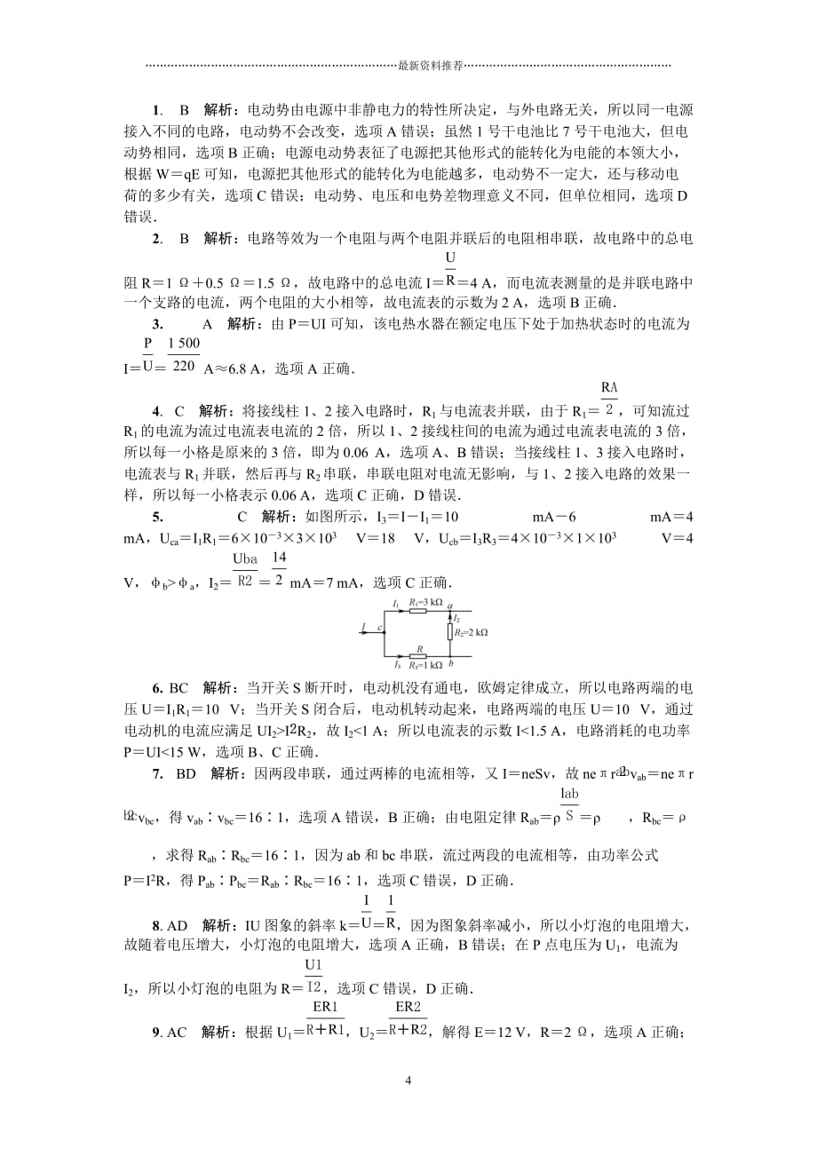 高二物理人教版选修3-1第二章第4节 串联电路和并联电路练习精编版_第4页