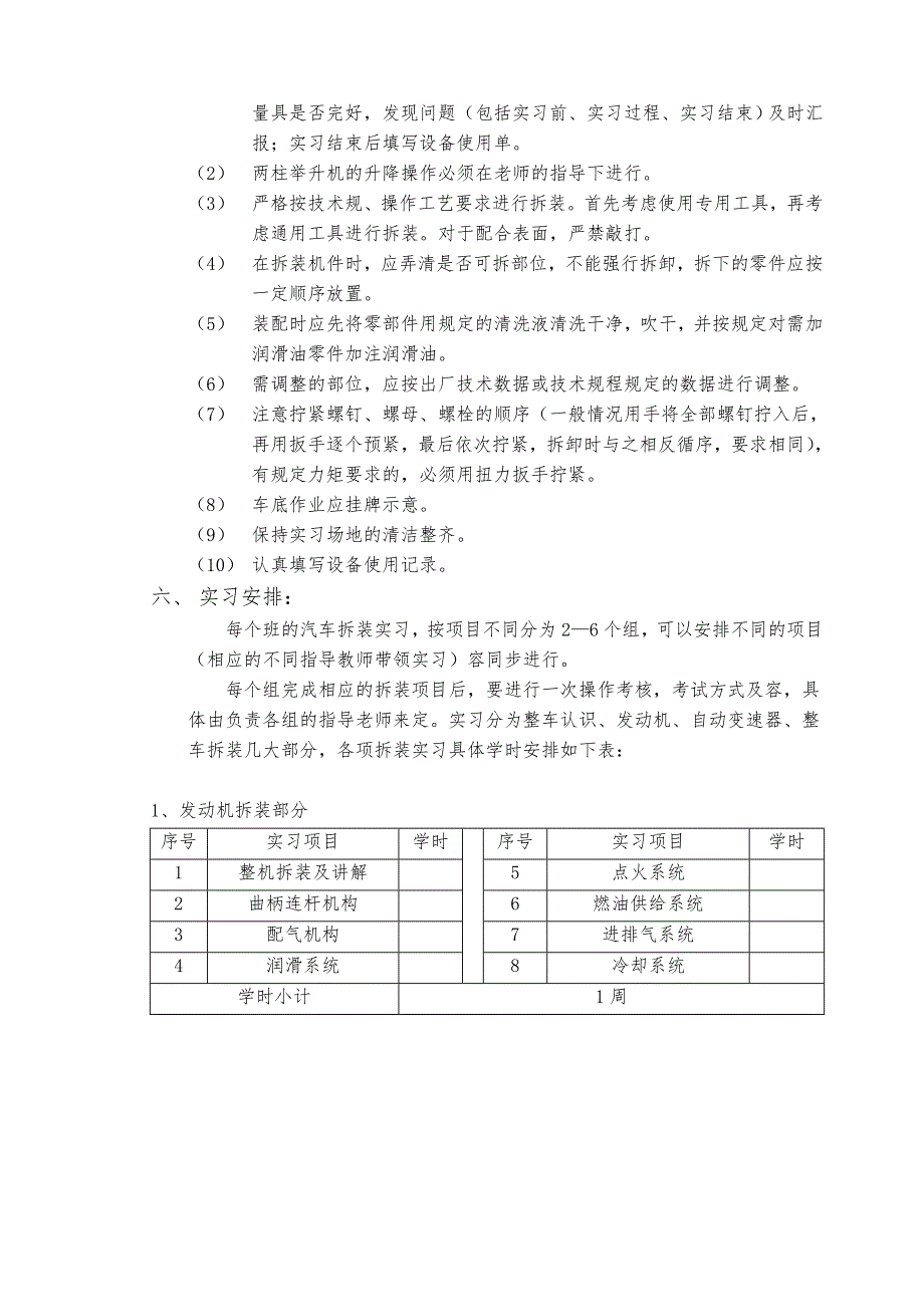 某12汽车拆装实训指导书_第4页