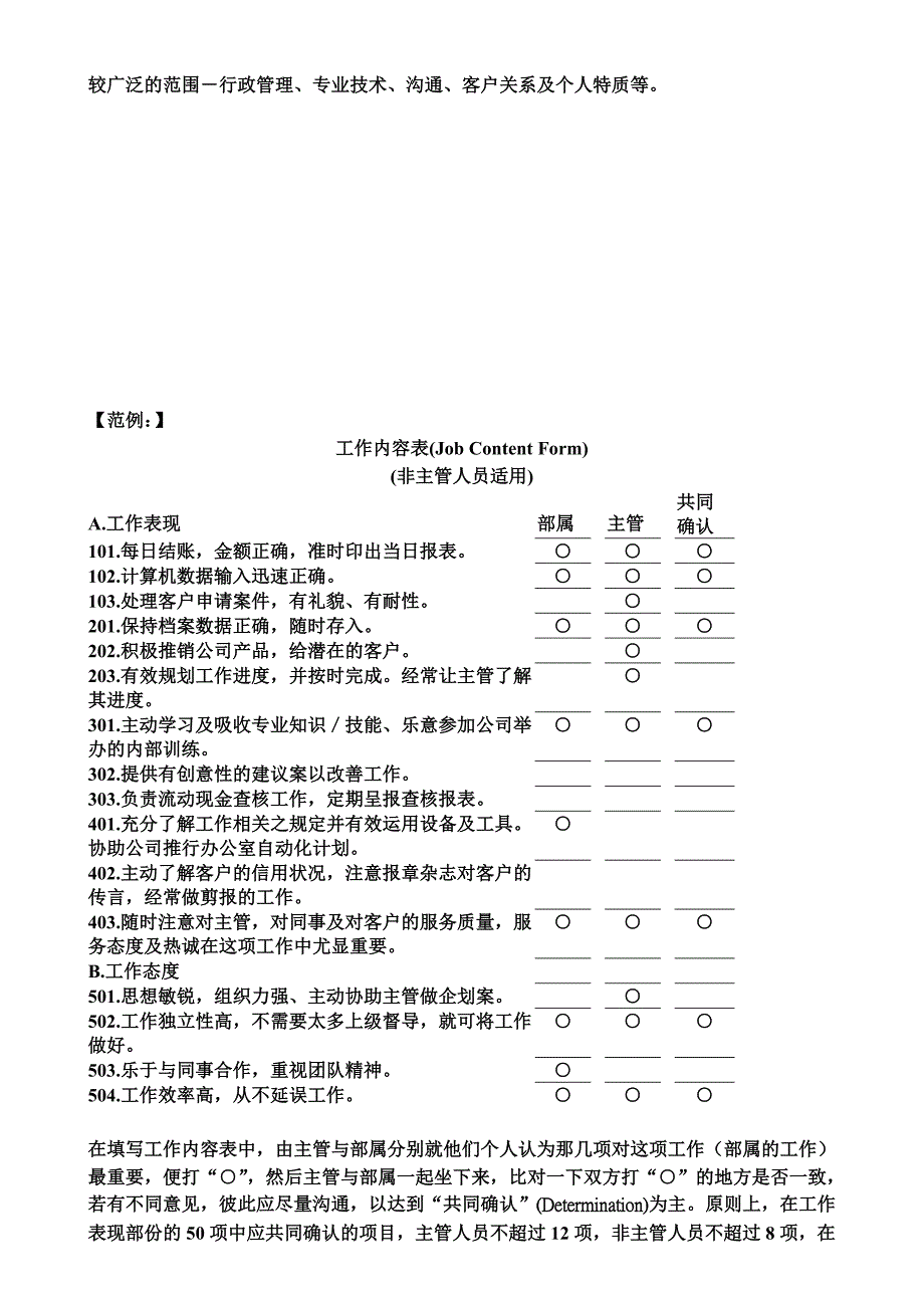 《精编》主管绩效考核手册样本_第3页