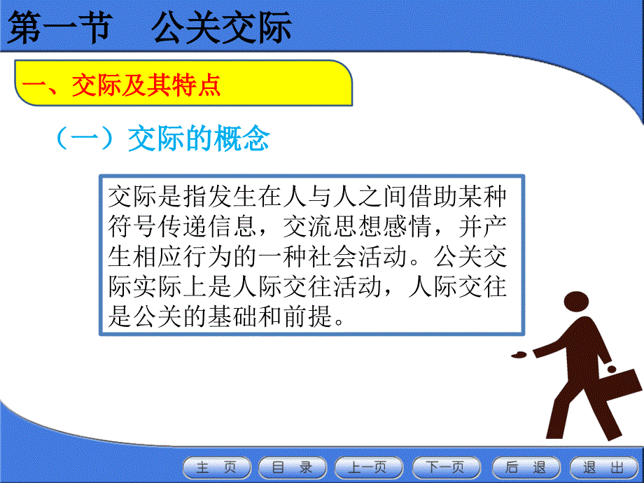 《精编》公关交际与公关礼仪论述_第3页