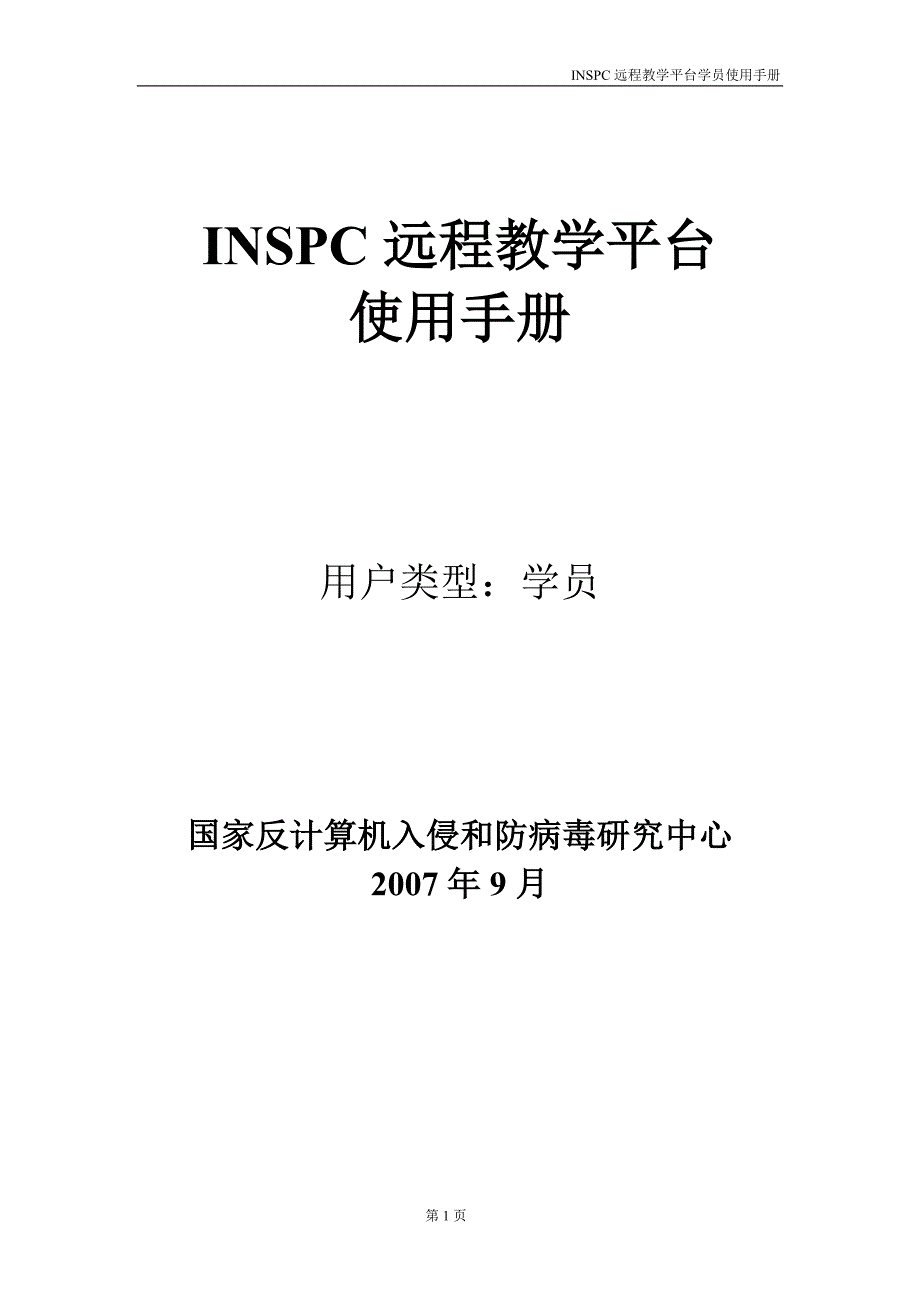 2020INSPC远程教学平台_第2页