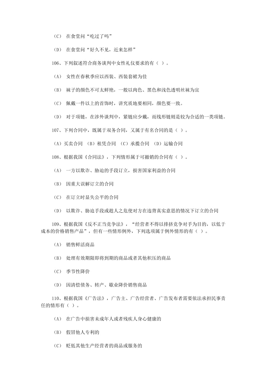 《精编》营销师月份考试题_第2页