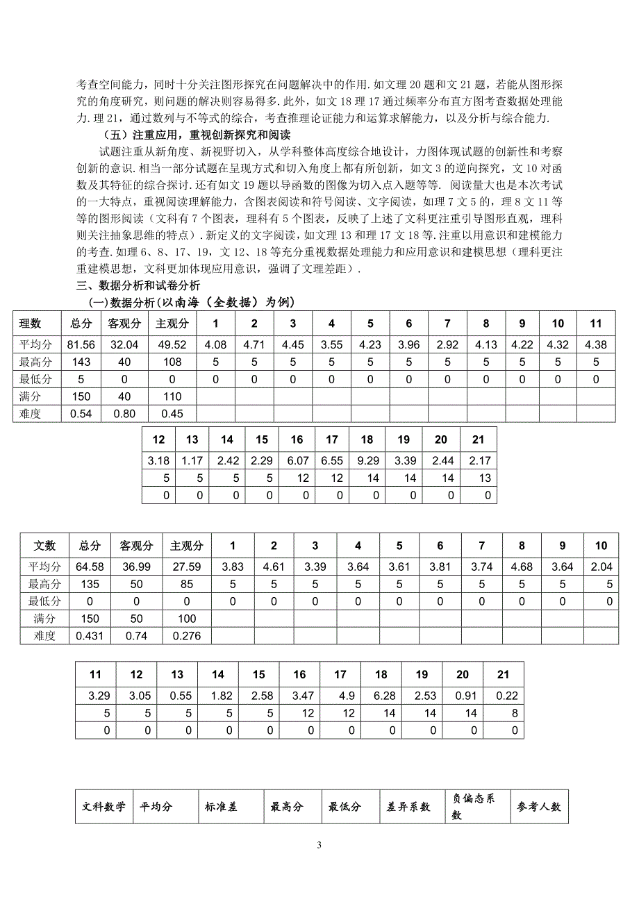 2020XXXX年佛山市普通高中高三教学质量检测(一)_第3页