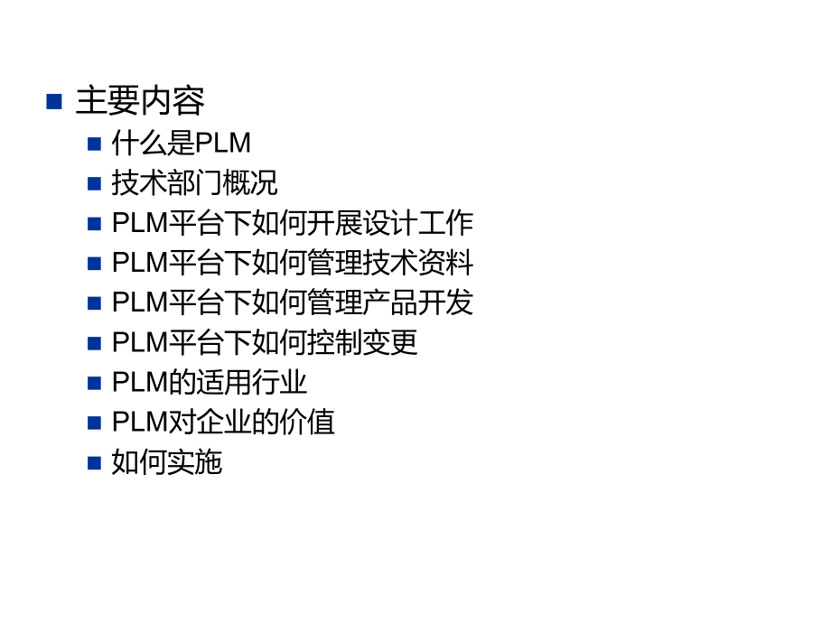 《精编》K3WISEPLM技术培训_第2页