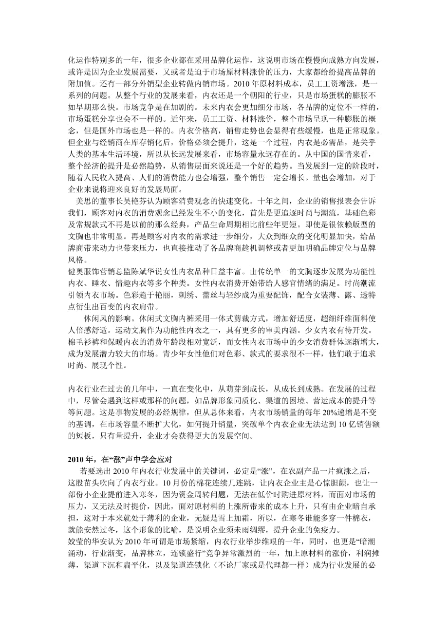 《精编》中国内衣年度市场分析_第2页