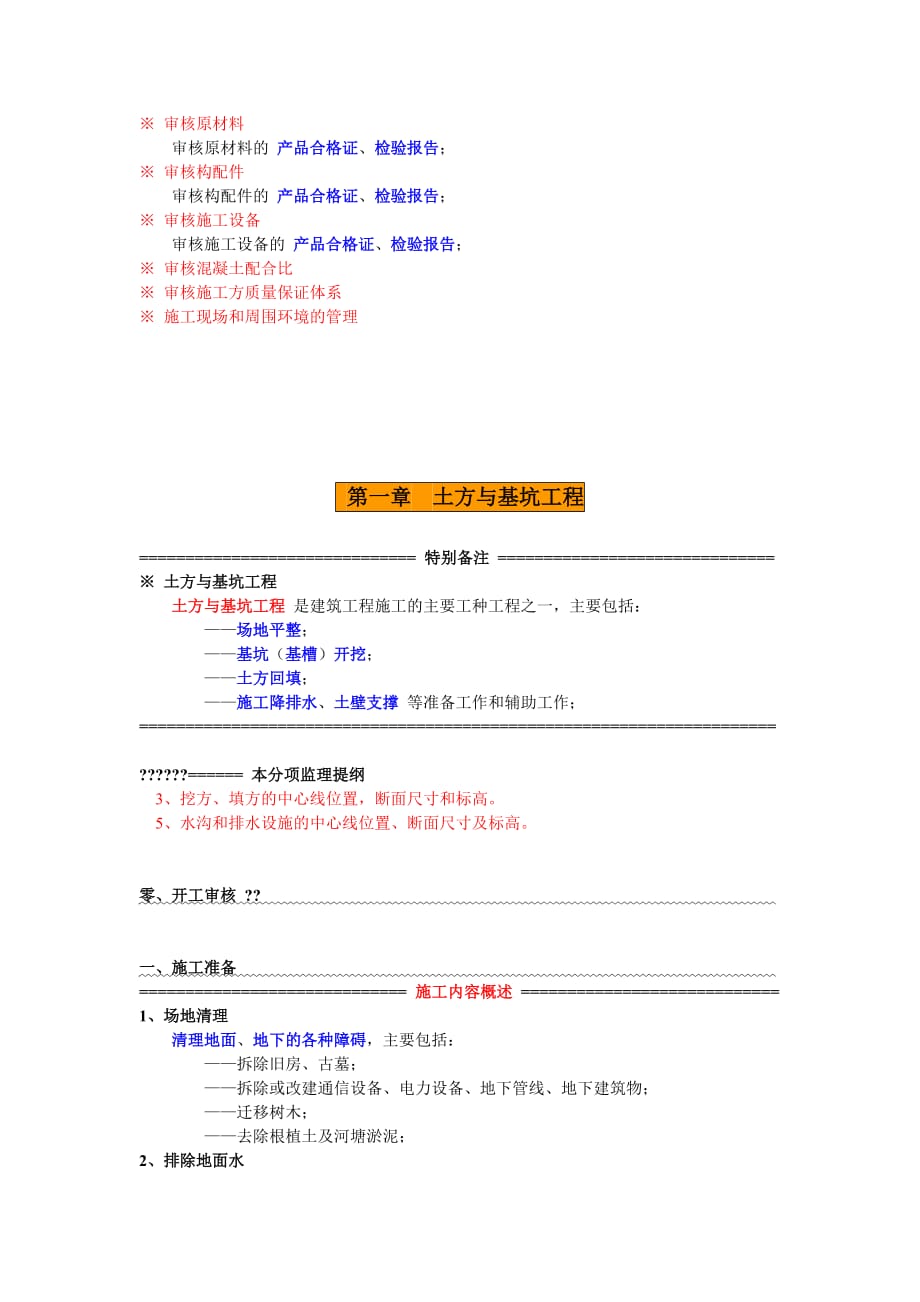 《精编》试谈建筑工程监理_第2页