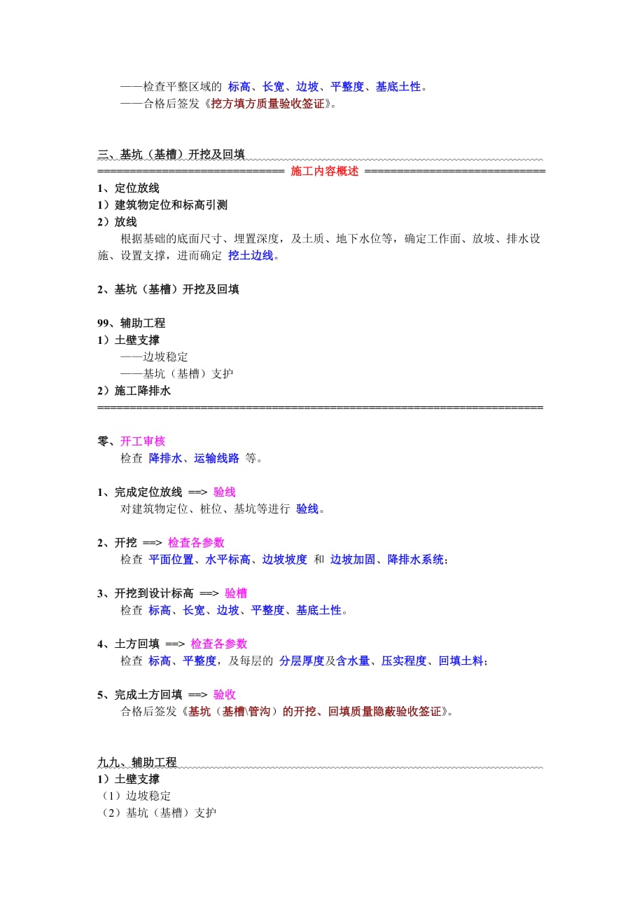 《精编》试谈建筑工程监理_第4页