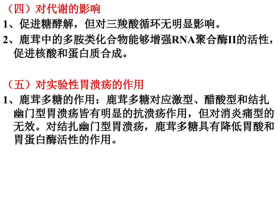 第讲鹿产品PPT课件_第4页