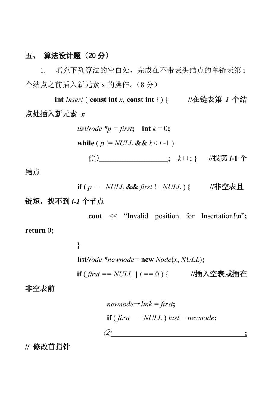 《精编》《数据结构》期中考题_第5页