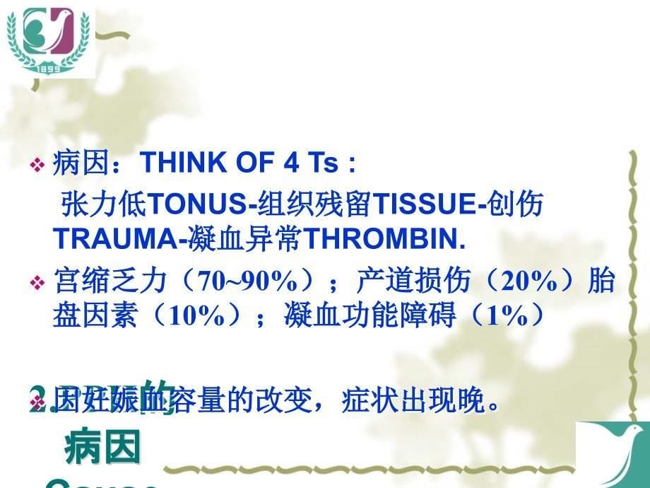 产后出血的治疗PPT课件_第5页