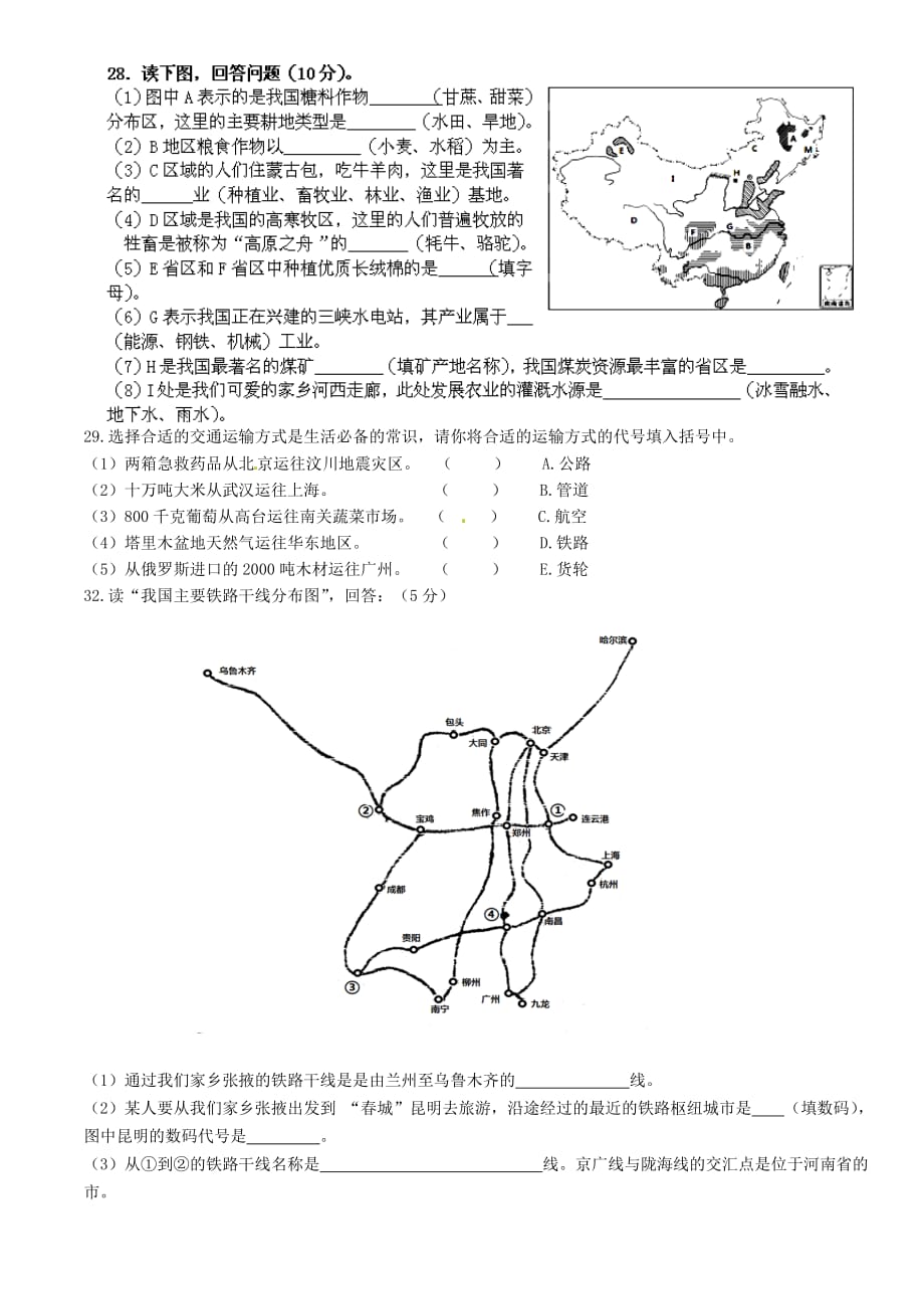 甘肃省张掖市第六中学2020学年八年级地理上学期期末考试试题（无答案） 新人教版_第3页