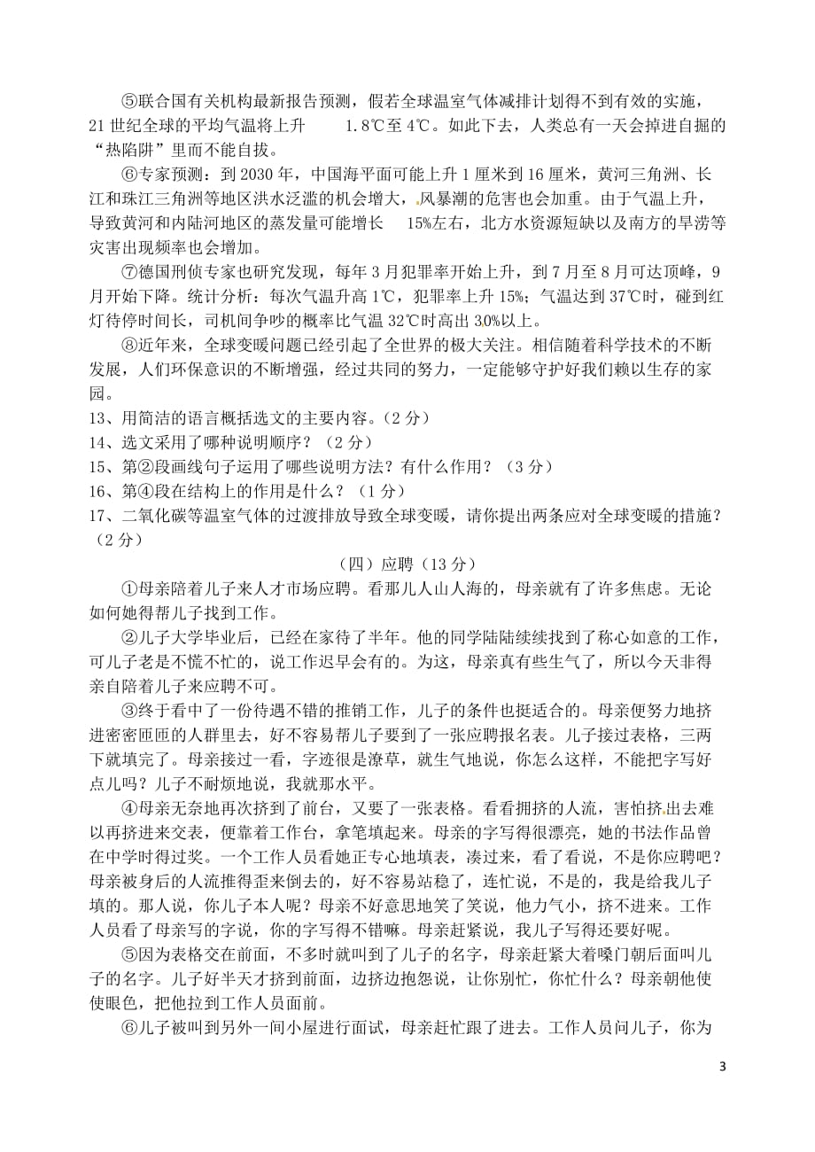 江苏省无锡市2011-2012学年七年级语文下学期期中试题.doc_第3页