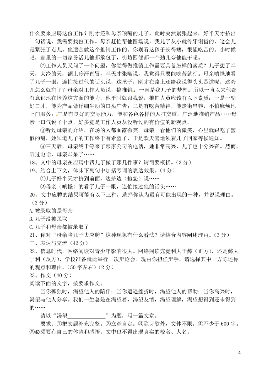 江苏省无锡市2011-2012学年七年级语文下学期期中试题.doc_第4页