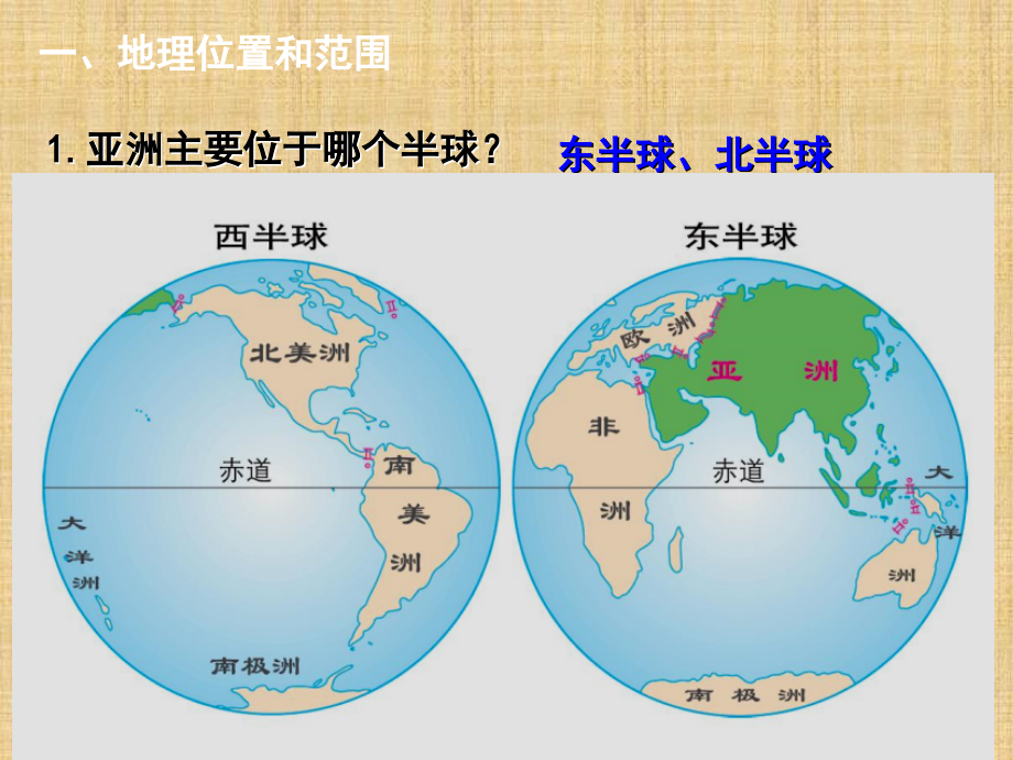 高二区域地理亚洲精编版_第3页