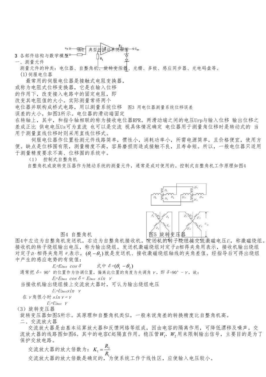 经典随动控制系统设计方案_第2页