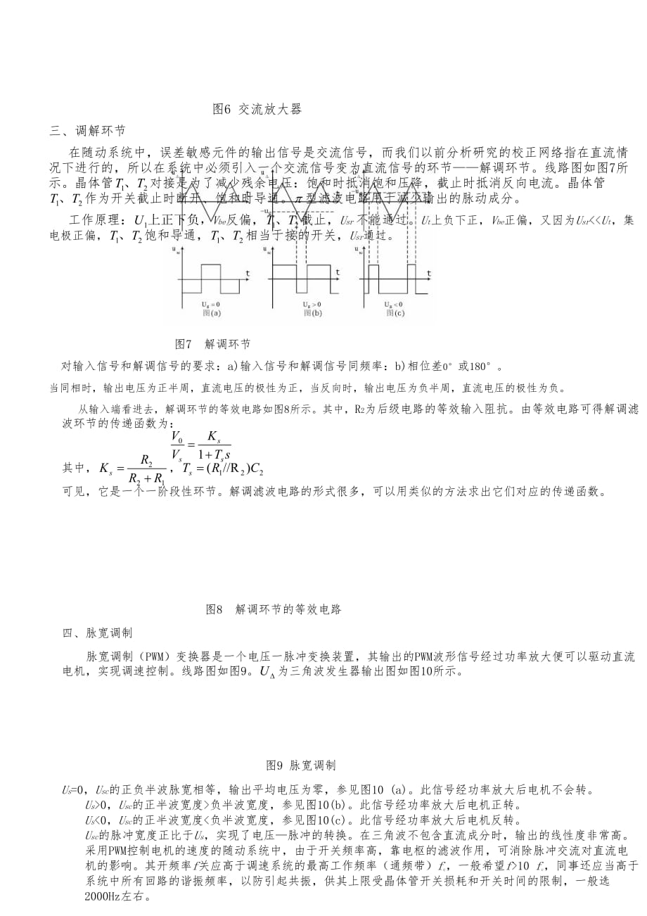 经典随动控制系统设计方案_第3页