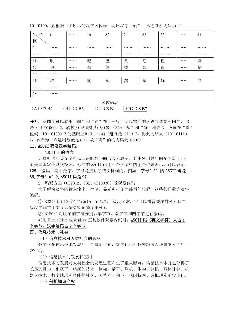 《精编》高一信息技术复习要点_第3页