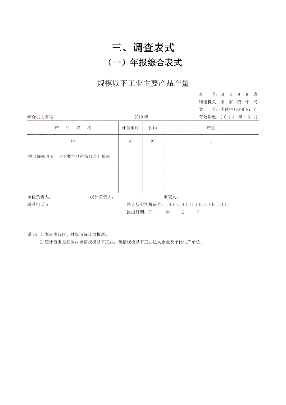 《精编》某省工业统计报表制度_第4页