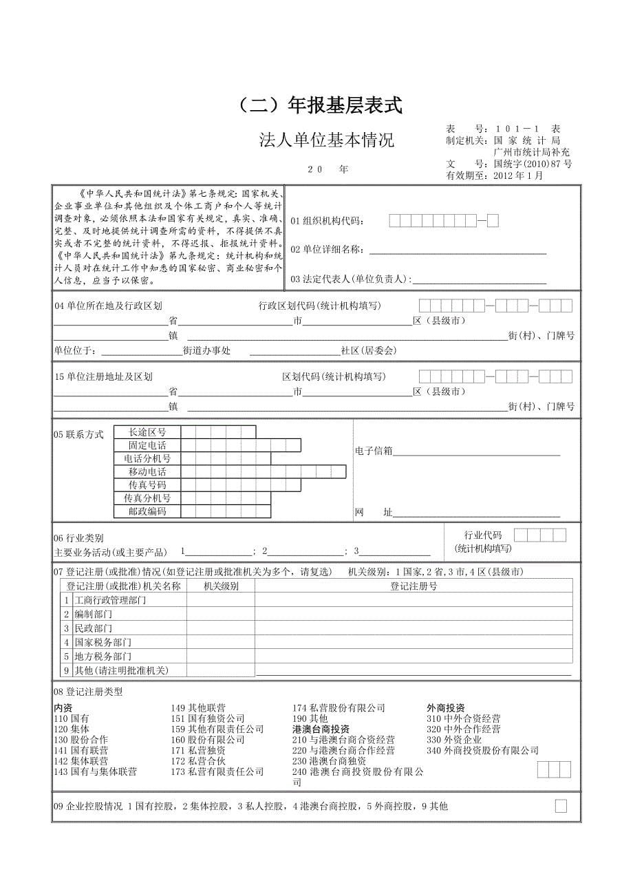 《精编》某省工业统计报表制度_第5页