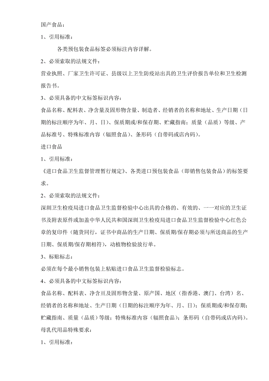 2020百货股份有限公司商品质量验收标准_第3页