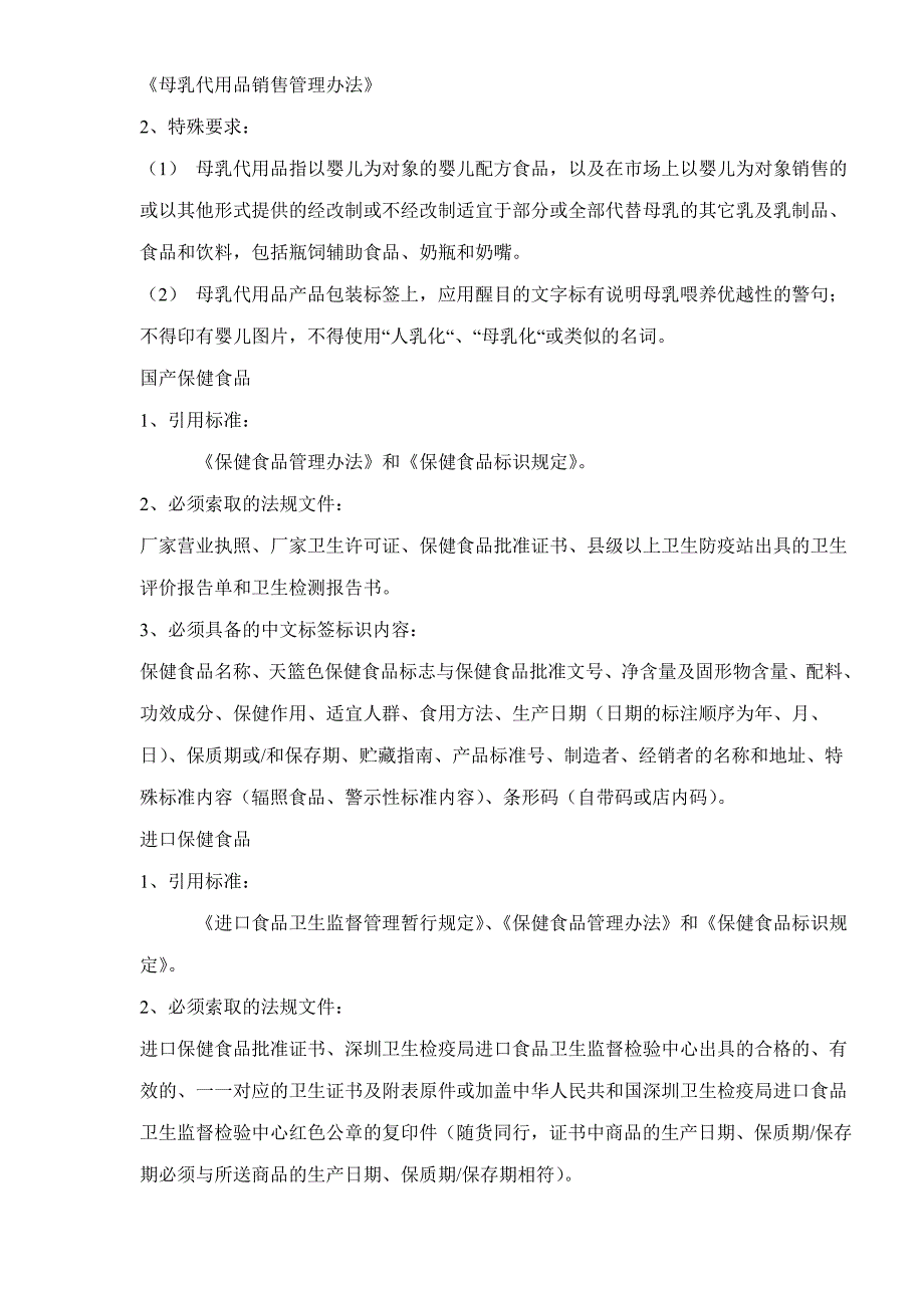 2020百货股份有限公司商品质量验收标准_第4页