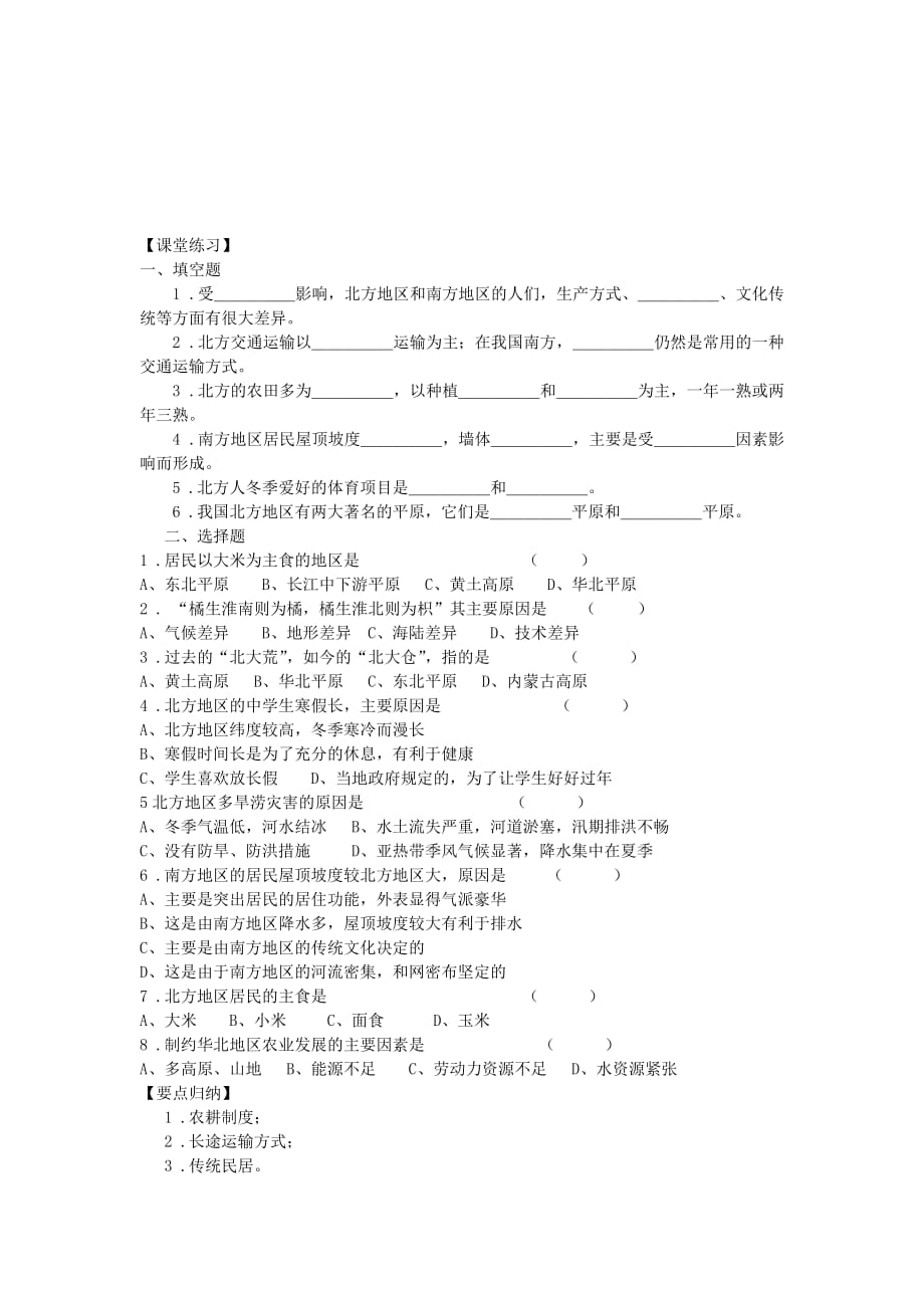 广东省雷州市客路中学八年级地理下册 5.2 北方地区和南方地区导学案（无答案） 新人教版_第3页