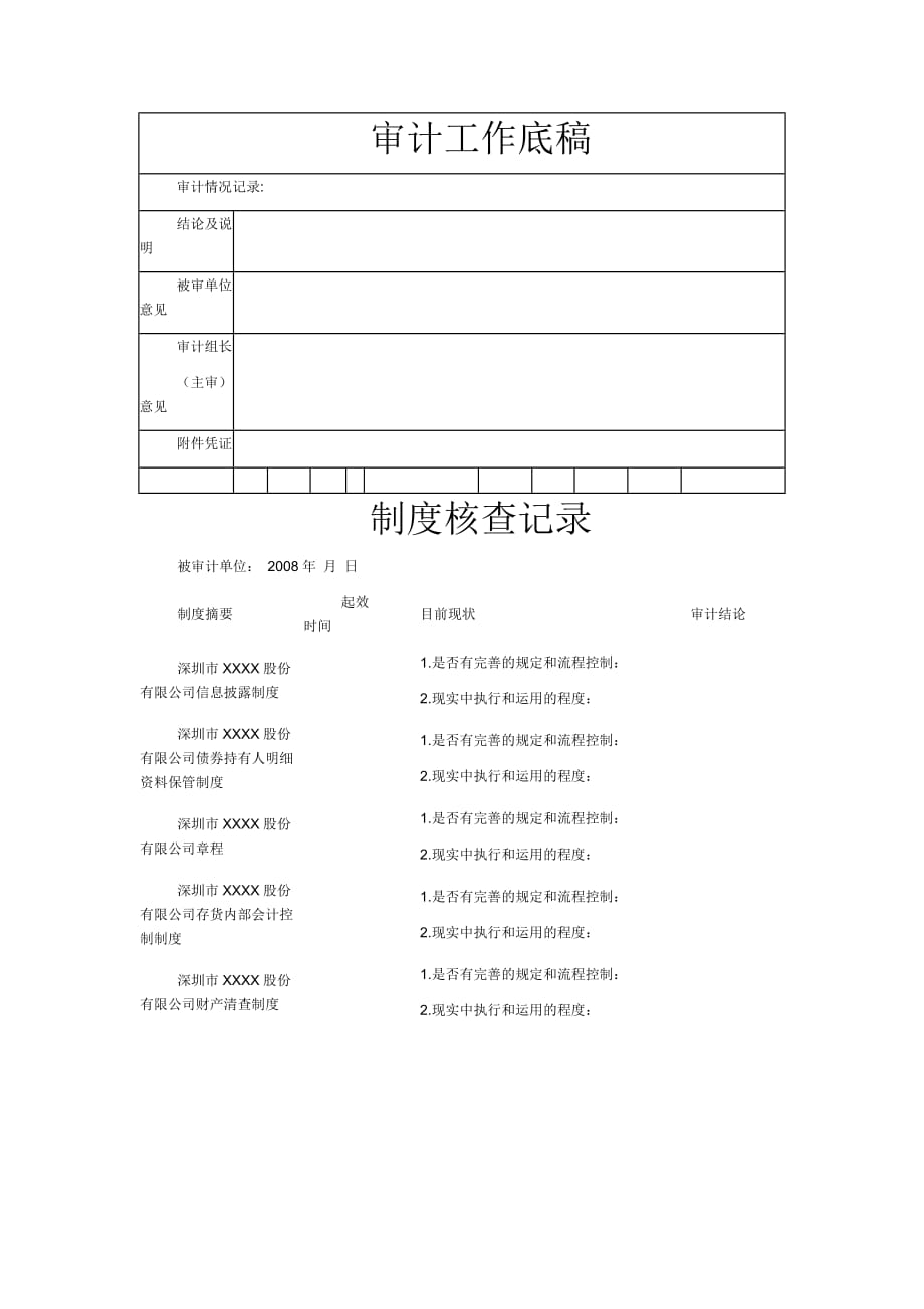 《精编》审计工作方案与实施计划_第2页