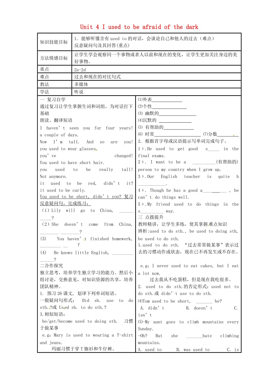 河北省滦县第三中学九年级英语全册《Unit 4 I used to be afraid of the dark》导学案2（无答案）（新版）人教新目标版（通用）_第1页