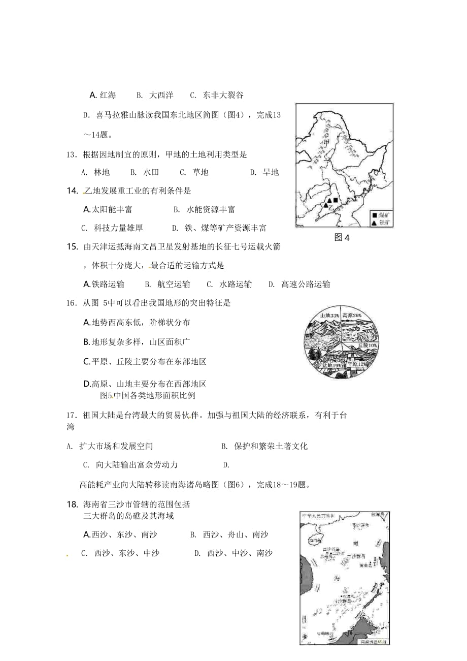 海南省2020年中考地理真题试题（含答案）_第3页