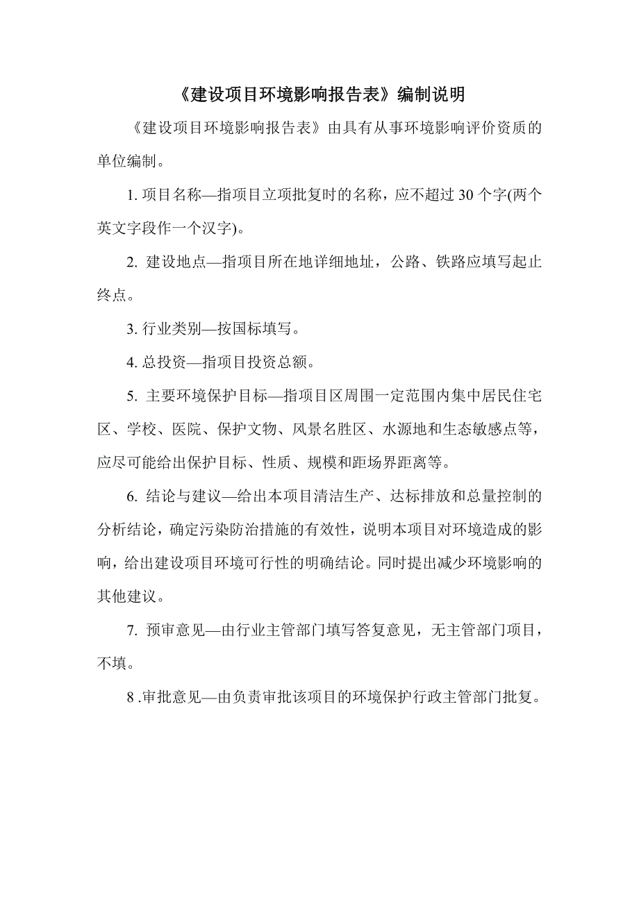 2020江安健民医院环评报告表_第3页
