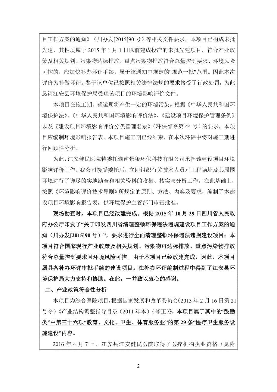 2020江安健民医院环评报告表_第5页