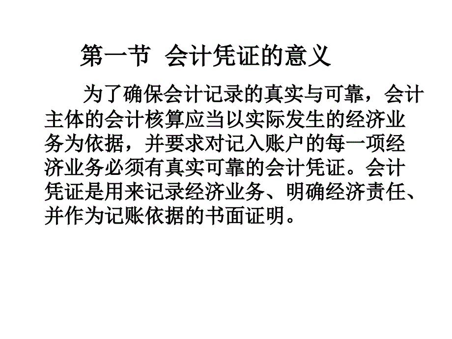 《精编》会计凭证培训教程_第3页