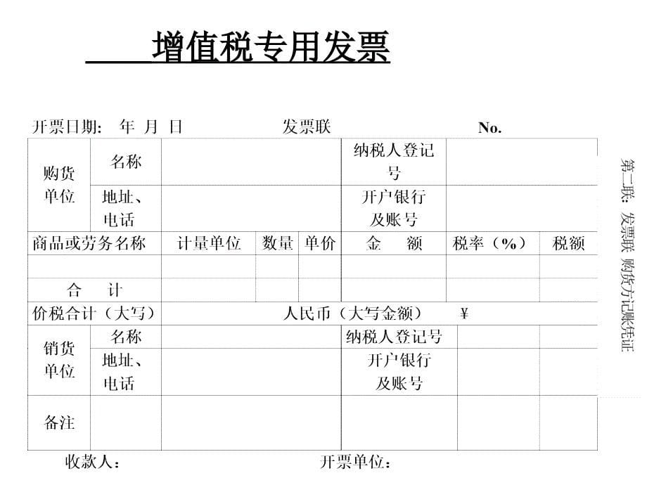 《精编》会计凭证培训教程_第5页