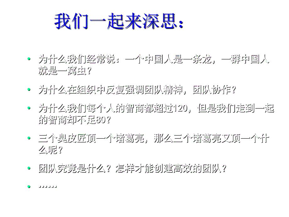 《精编》领导者与团队建设综述_第2页