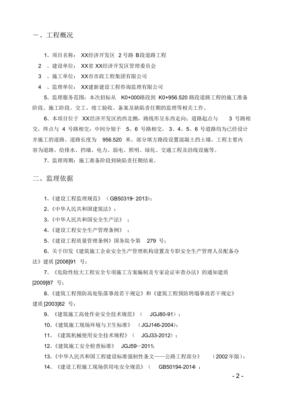 （精选） 公路安全监理实施细则_第3页