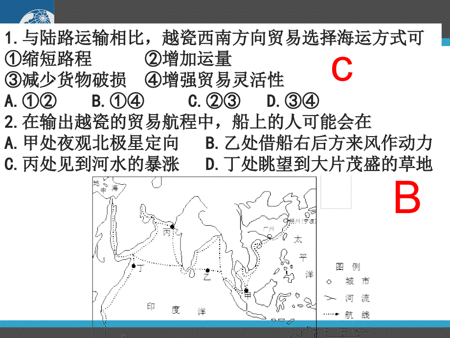 交通运输方式及其布局_第4页