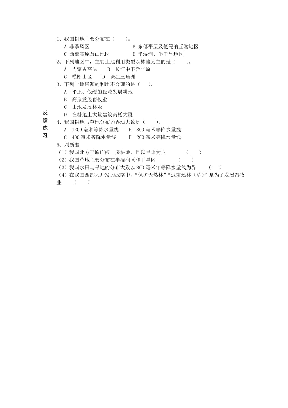 八年级地理上册 3.2 土地资源学案1（无答案） 新人教版_第4页