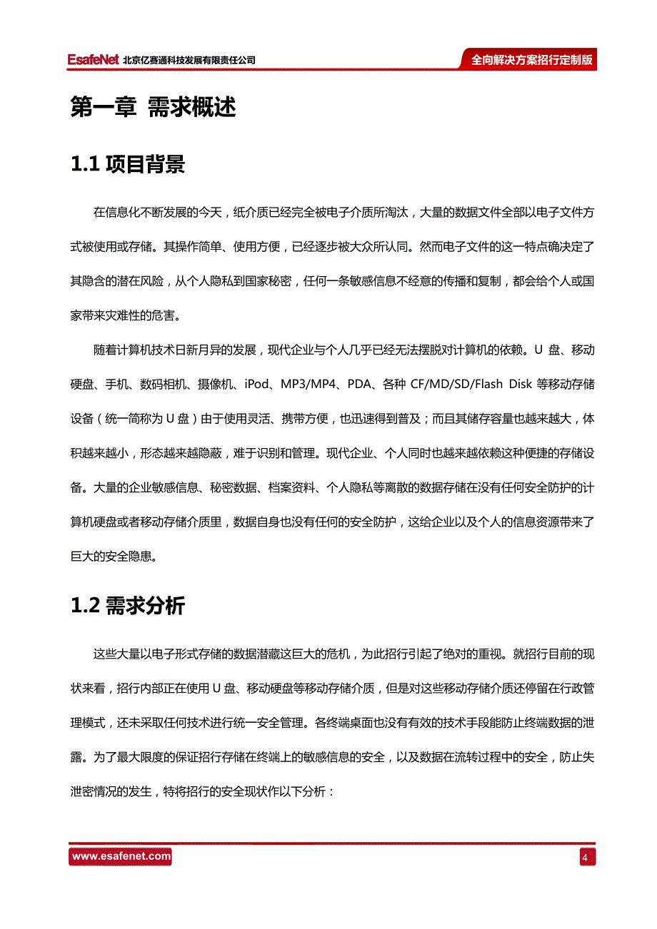 数据泄露防护系统全向解决方案招行定制_第4页